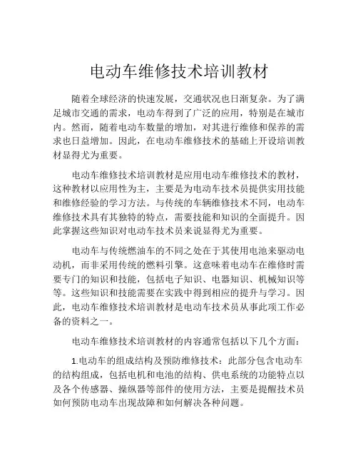 电动车维修技术培训教材