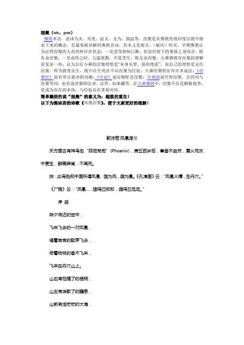 涅盘的意义