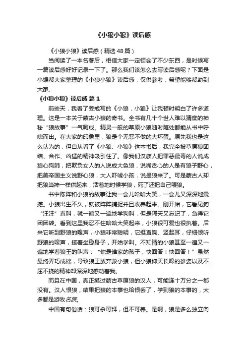 《小狼小狼》读后感