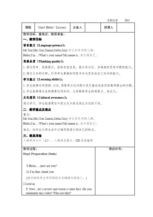 Unit1Hello!-L1教案剑桥国际少儿英语