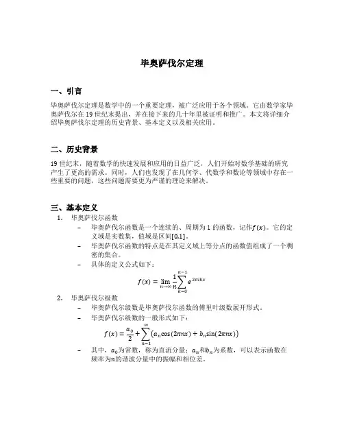 毕奥萨伐尔定理