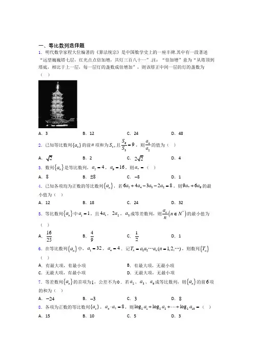 山东省泰安第一中学等比数列单元测试题+答案