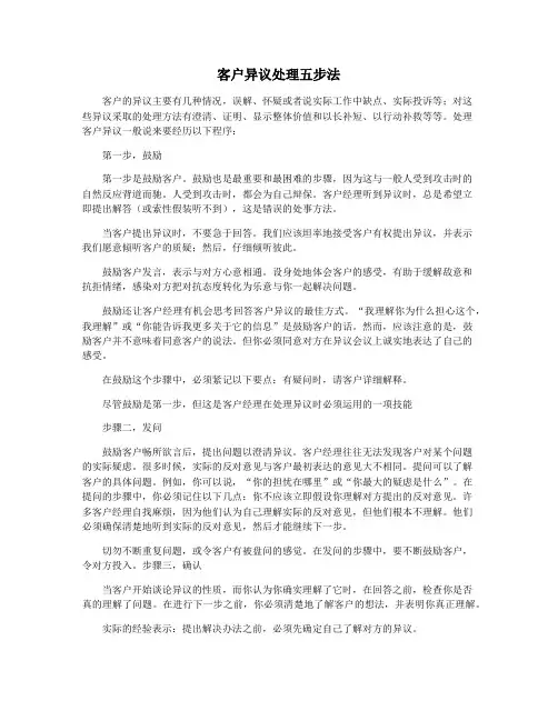 客户异议处理五步法
