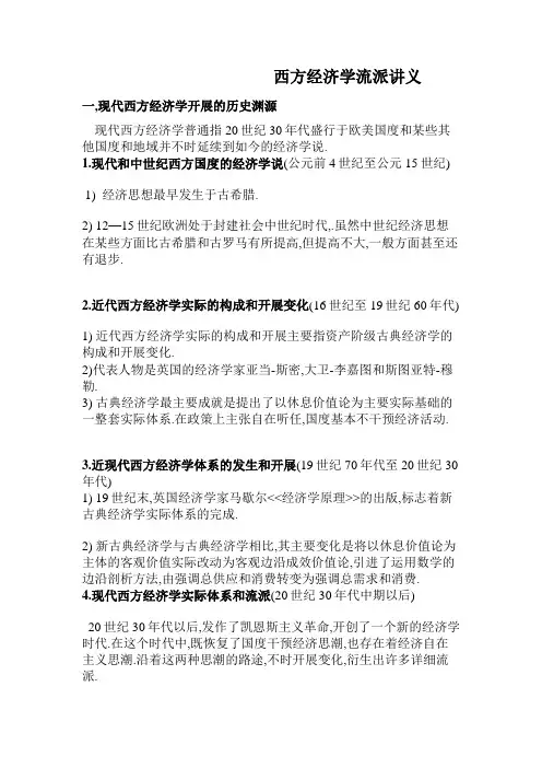 西方经济学流派讲义
