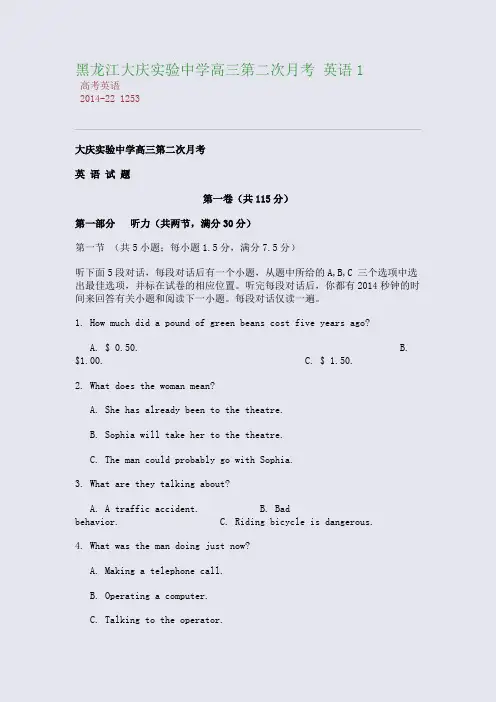 黑龙江大庆实验中学高三第二次月考 英语1