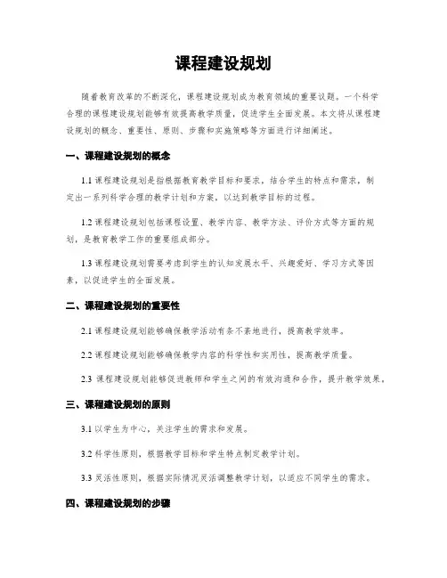 课程建设规划