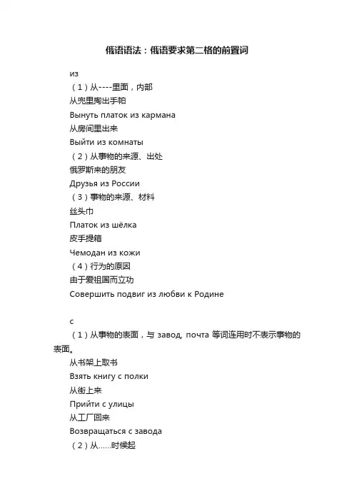俄语语法：俄语要求第二格的前置词