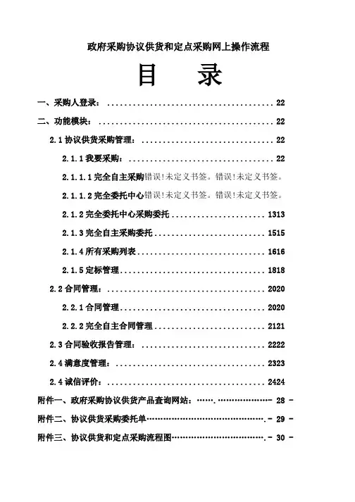 政府采购协议供货网上操作流程