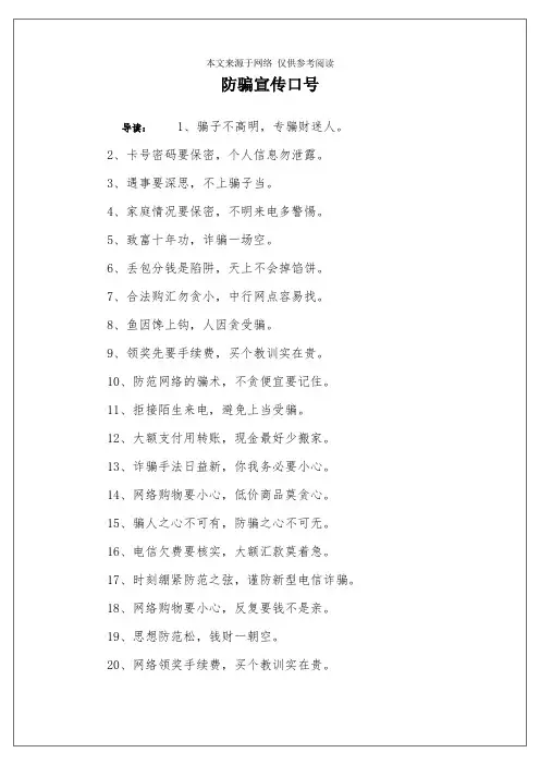 防骗宣传口号