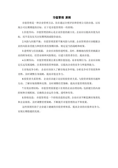 市值管理 原则