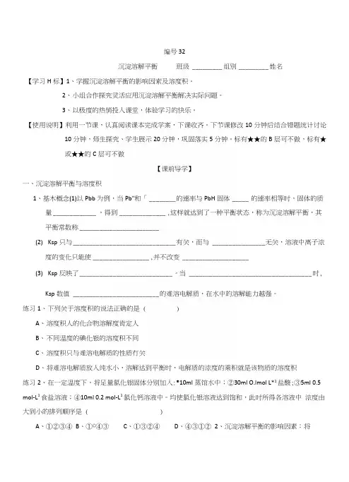 高三一轮原创化学学案：32沉淀溶解平衡(含答案).docx