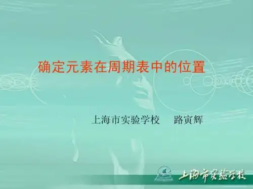 元素周期表的应用