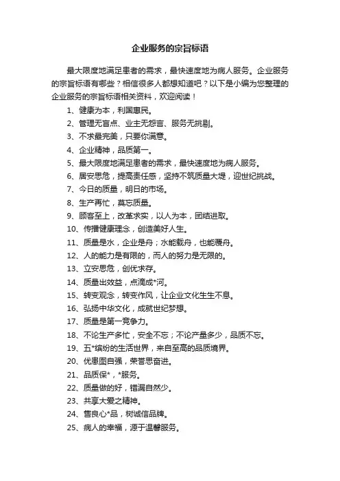 企业服务的宗旨标语