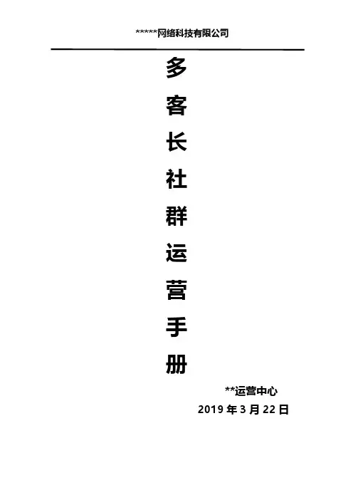 社群运营手册