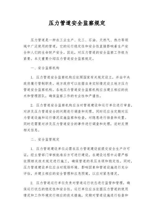 压力管道安全监察规定