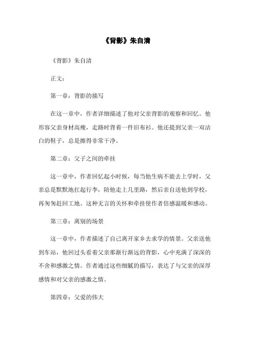 《背影》朱自清