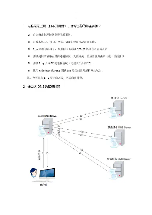 桌面运维面试题全面