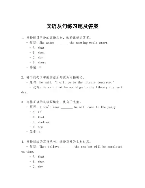 宾语从句练习题及答案