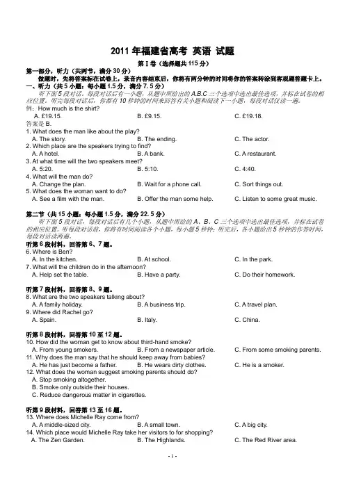 2011年福建省高考英语试卷(清晰)