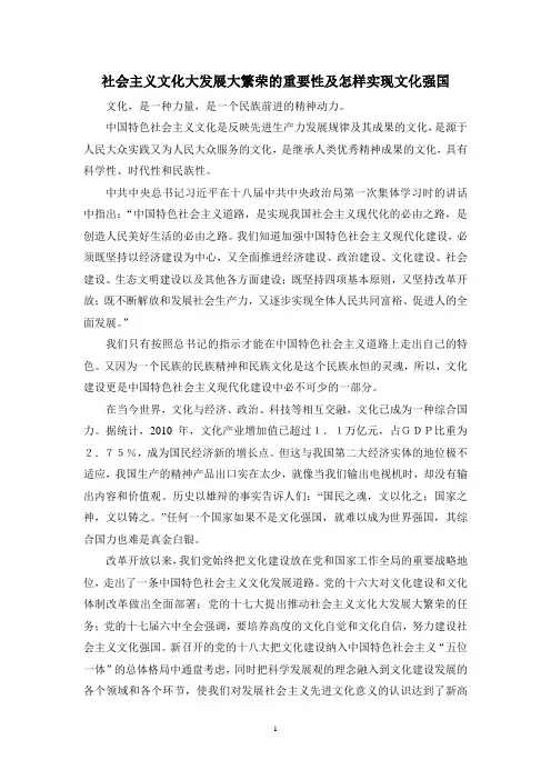 社会主义文化大发展大繁荣的重要性及怎样实现文化强国