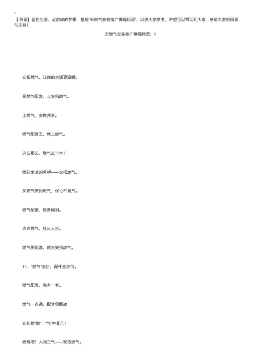 天燃气安装推广横幅标语