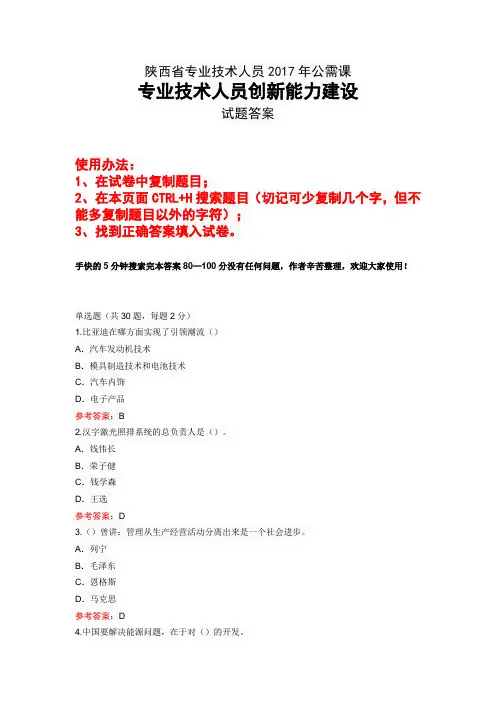 专业技术人员创新能力建设题库试题
