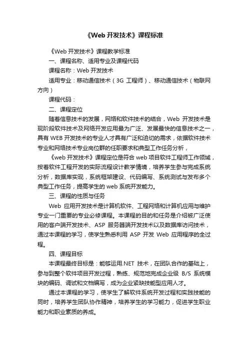 《Web开发技术》课程标准