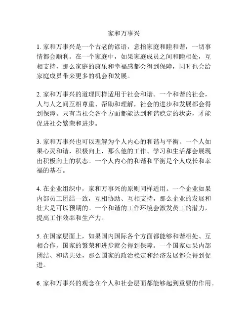 家和万事兴