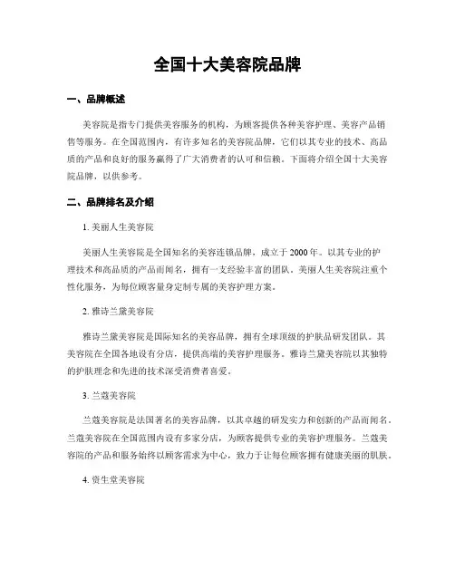 全国十大美容院品牌