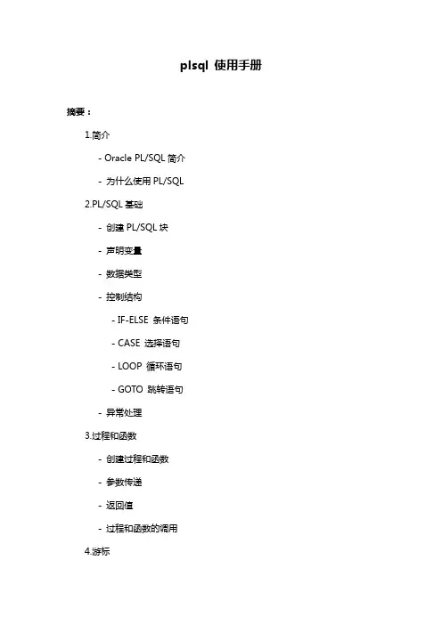 plsql 使用手册