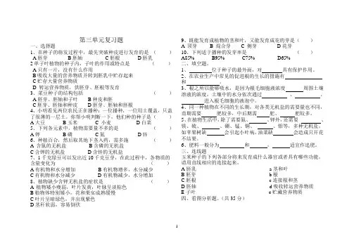 第三单元植物的生活练习题