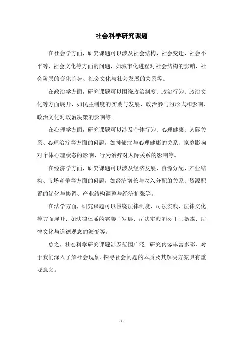社会科学研究课题