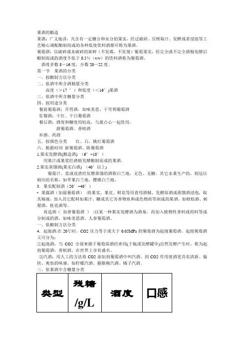 果蔬食品工艺学-果酒的酿造