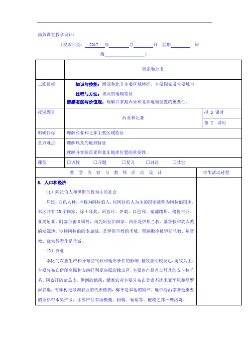 广东省肇庆市实验中学区域地理西亚和北非 教案2 精品