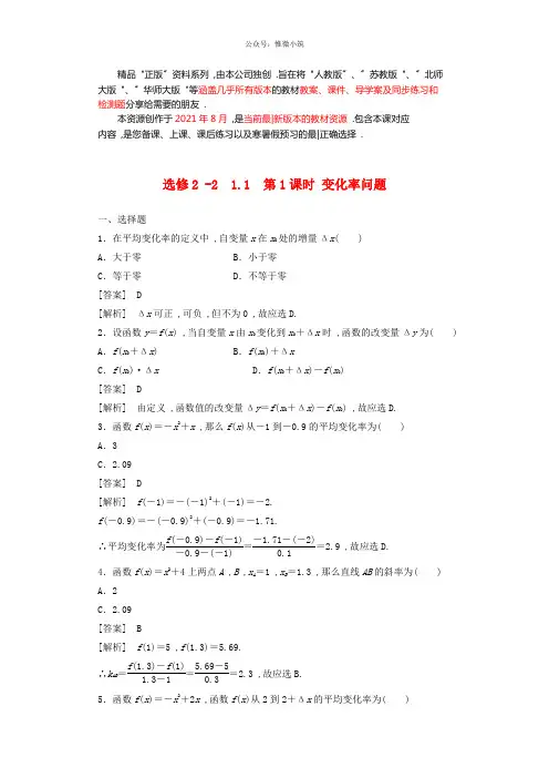 高中数学 1.1.1 变化率问题同步练习 新人教A版选修2-2