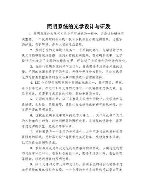照明系统的光学设计与研发