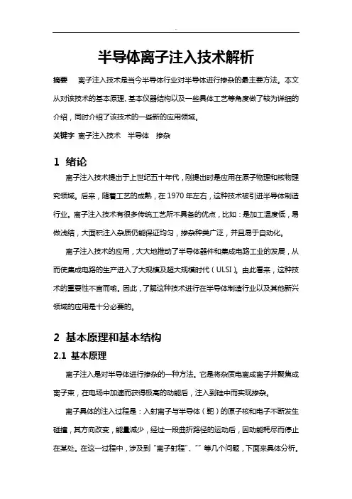 半导体离子注入技术解析