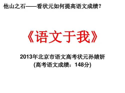 语文148分是这样炼成的(孙婧妍)