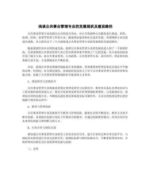 浅谈公共事业管理专业的发展现状及建设路径