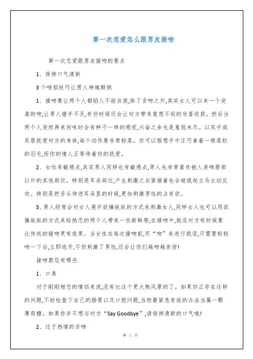 第一次恋爱怎么跟男友接吻
