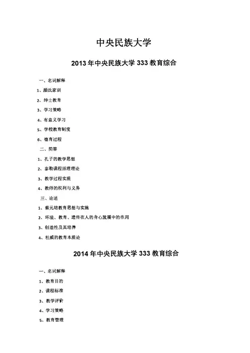 中央民族大学333教育综合2013-2019考研真题