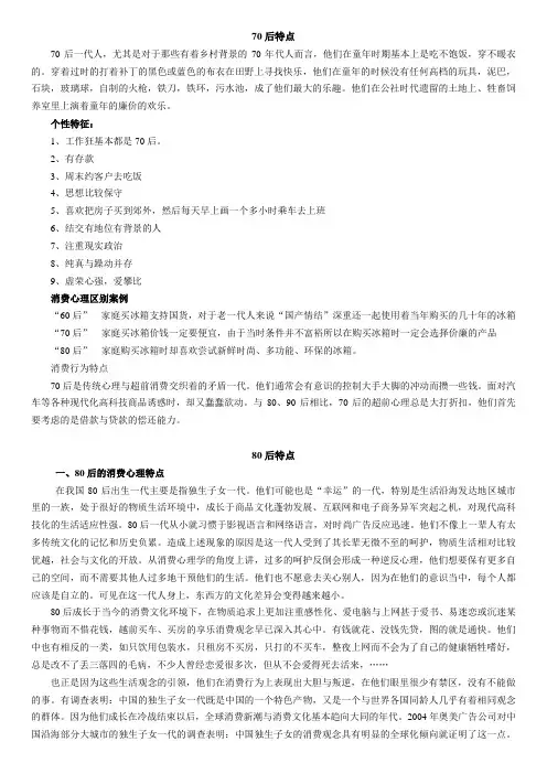 70 80 90消费特点