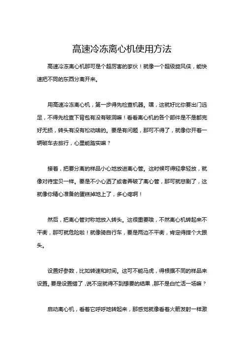 高速冷冻离心机使用方法
