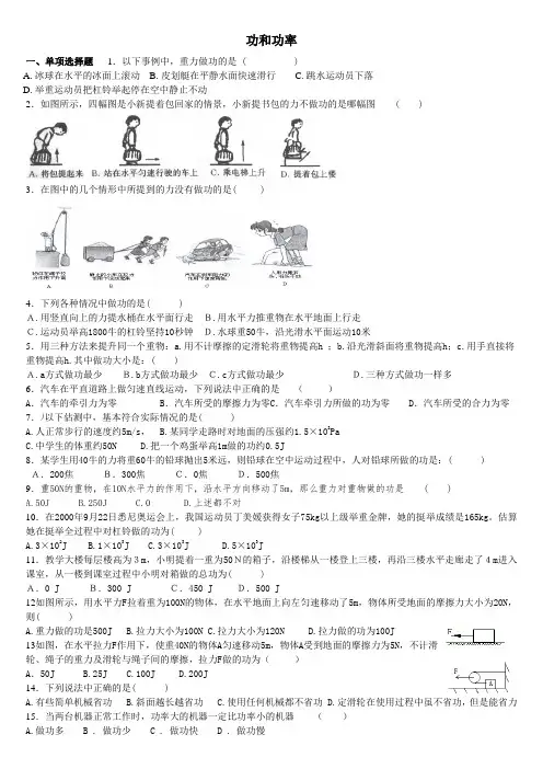 (完整word版)八年级功和功率练习题(含答案),推荐文档