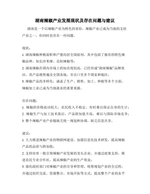 湖南辣椒产业发展现状及存在问题与建议