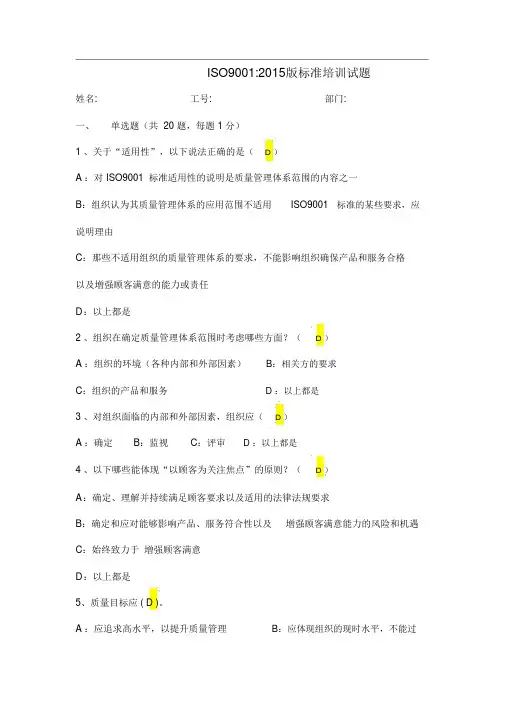 ISO9001：考试题(附答案)