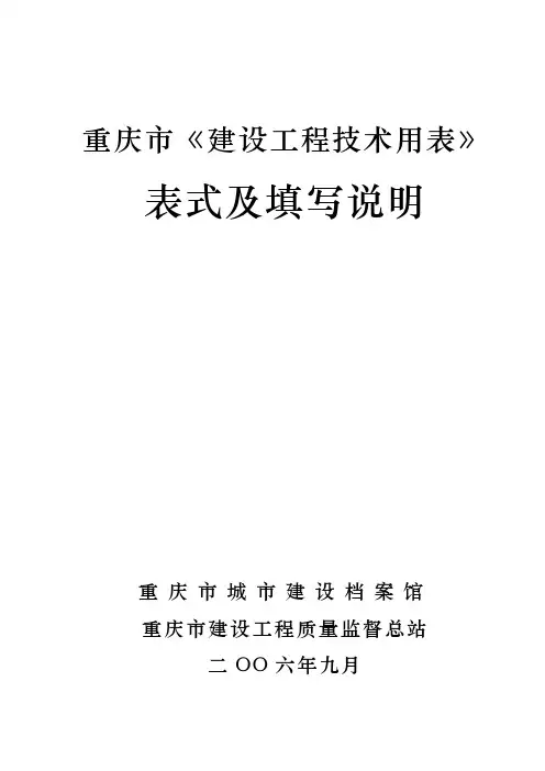 重庆竣工资料样表