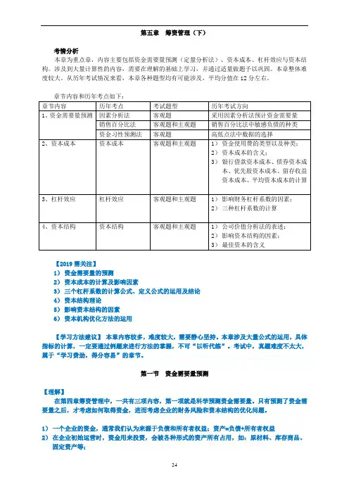 05中级财务管理-第五章 筹资管理(下)