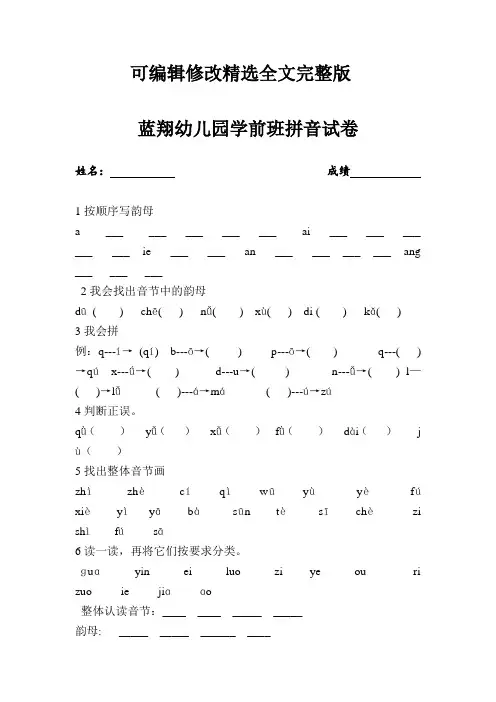 幼儿园大班拼音试卷精选全文完整版