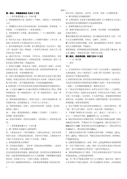 备料工(3份)炼钢备料操作规程